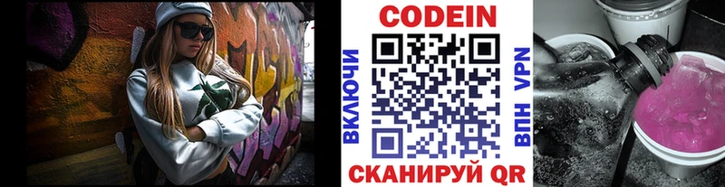 Codein напиток Lean (лин)  купить наркотик  Лесной 